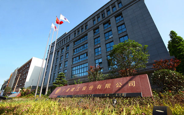 四方台宁波建工股份有限公司